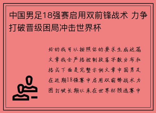 中国男足18强赛启用双前锋战术 力争打破晋级困局冲击世界杯
