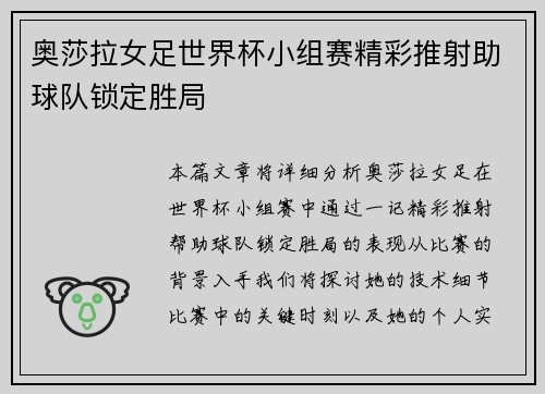 奥莎拉女足世界杯小组赛精彩推射助球队锁定胜局 奥莎拉女足世界杯小组赛精彩推射助球队锁定胜局