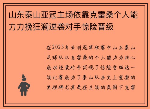 山东泰山亚冠主场依靠克雷桑个人能力力挽狂澜逆袭对手惊险晋级
