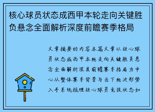 核心球员状态成西甲本轮走向关键胜负悬念全面解析深度前瞻赛季格局